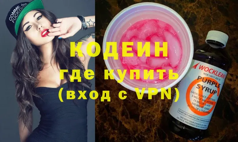 Кодеиновый сироп Lean Purple Drank  Апрелевка 